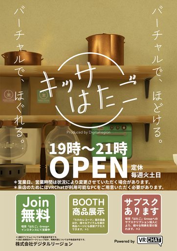 喫茶「はたご」 のポスター