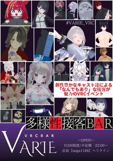 多様性接客bar VARIE のポスター