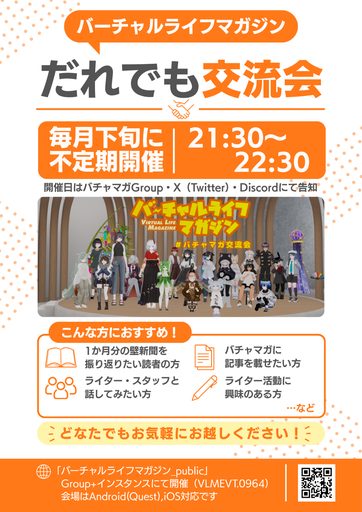 バーチャルライフマガジン のポスター