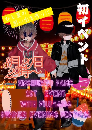 Enshuritu Fans のポスター