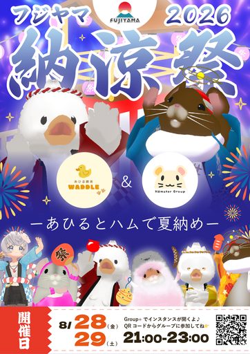 あひる喫茶-Waddle- × ハムスターグループ のポスター