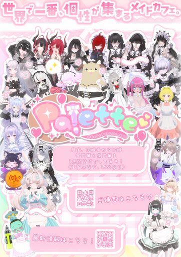 メイドカフェ《Palette》 のポスター