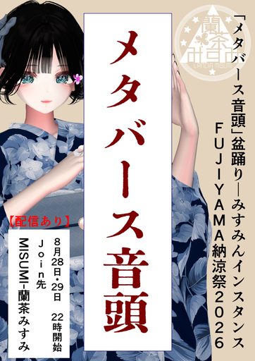 蘭茶みすみ のポスター