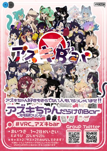 アズキBar のポスター