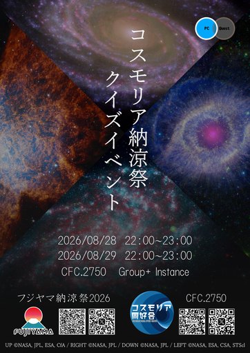 コスモリア同好会 のポスター
