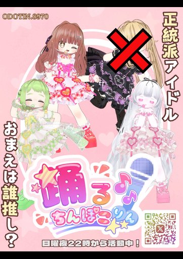 踊るちんぽこりん のポスター
