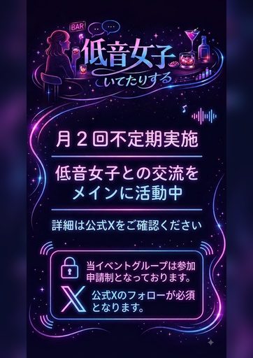 低音女子いてたりする のポスター
