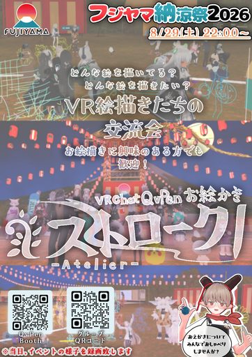 Qvペンおえかき部 のポスター