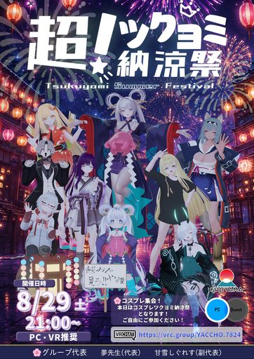 ツクヨミ - 非公式ファンコミュニティ のポスター