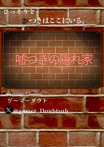 嘘つきの隠れ家 のポスター
