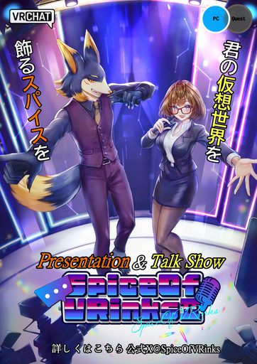 SpiceOfVRinks のポスター