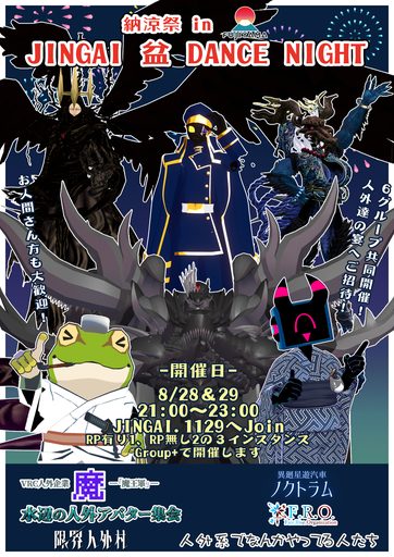 JINGAI 盆 DANCE NIGHT のポスター