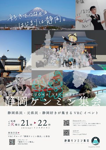 静岡ケンミン集会 のポスター