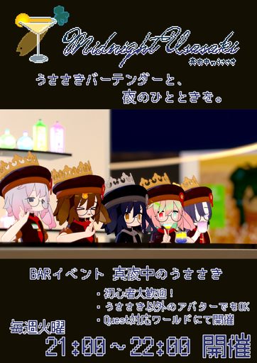 『真夜中のうささき』BAR のポスター
