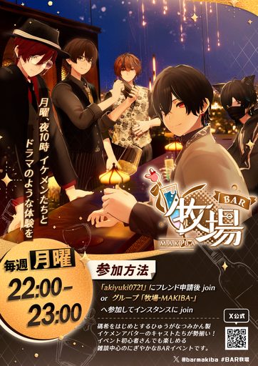 イケメンBAR『牧場』 のポスター