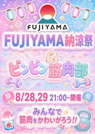 ビンビン筋肉部 のポスター