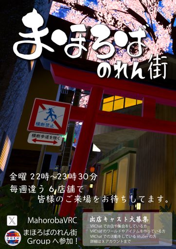 まほろばのれん街 のポスター
