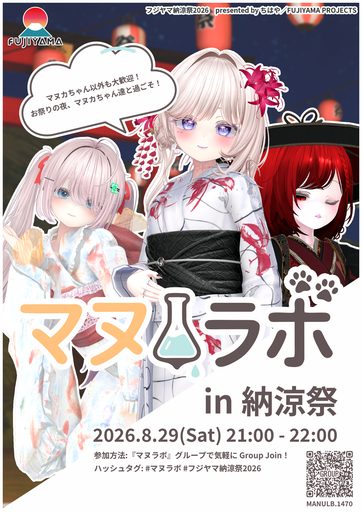 マヌラボ のポスター