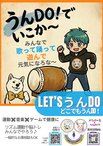 ヒトミゾラム☆LET'SうんDO！ のポスター