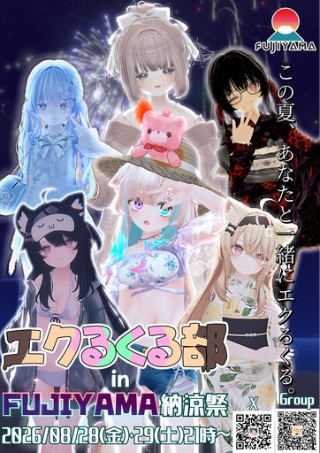 エクるくる部 のポスター