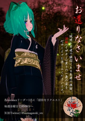 彼岸旅館「逢曲時」 のポスター