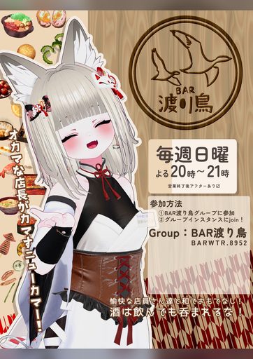 BAR渡り鳥 のポスター